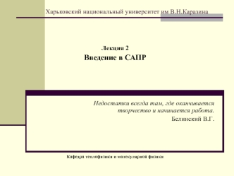 Введение в САПР