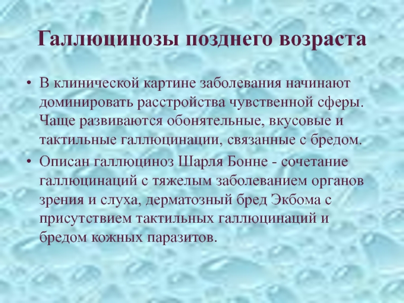 Клинической картине острого галлюциноза присущи следующие эмоциональные расстройства