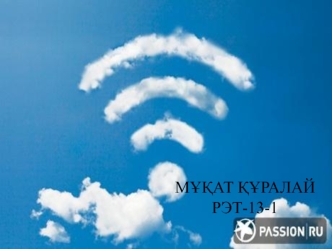 WI-FI технологиясы