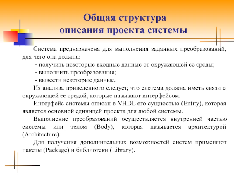 Структура описания. Структура описания проекта. Структура и содержание описания проекта. Дайте представление о структуре описания проекта.