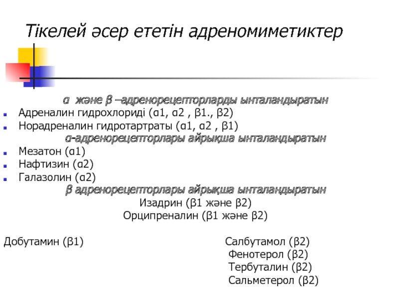 Орципреналин