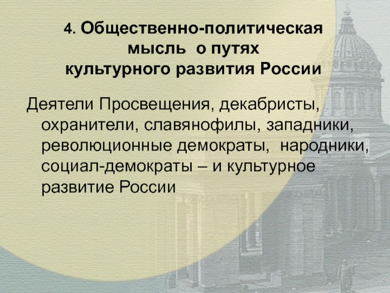 Общественно политическая мысль в 18 веке