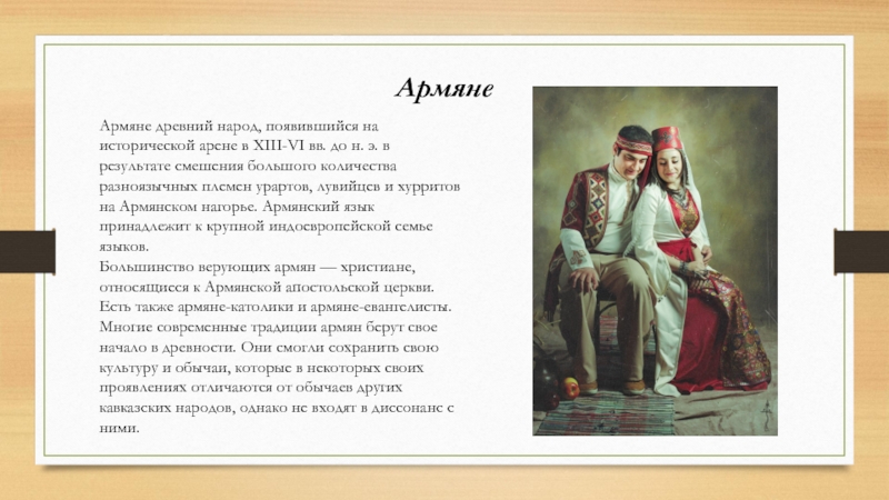 Контрольная работа по теме Обычаи и традиции народов Северного Кавказа