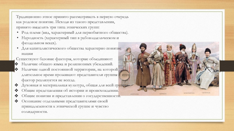 Реферат: Народы Северного Кавказа