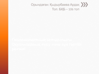 Гиподинамияның зияндылығы. Оқушылардың жүру және күн тәртібі режимі