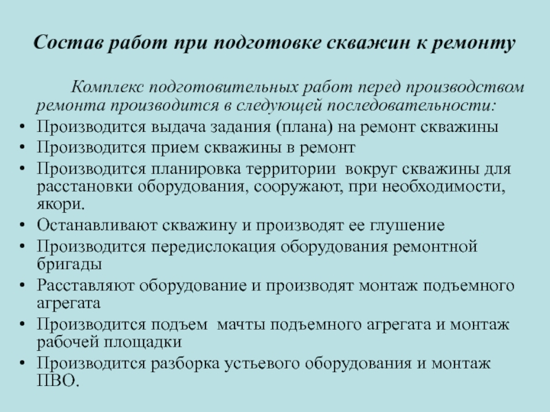 Что является основанием для подготовки плана изоляционно ликвидационных работ на конкретную скважину