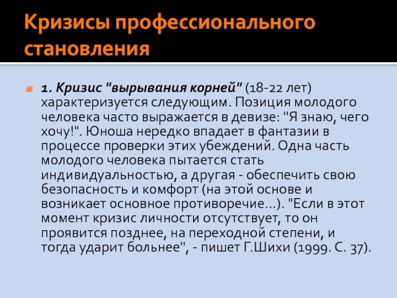 Профессиональные кризисы. Профессиональный кризис. Кризис 40 лет характеризуется. Кризис профессиональной карьеры характеризуется. Профессиональные кризисы врача.