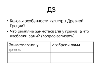 Религии спасения. Зарождение христианства в Римской империи