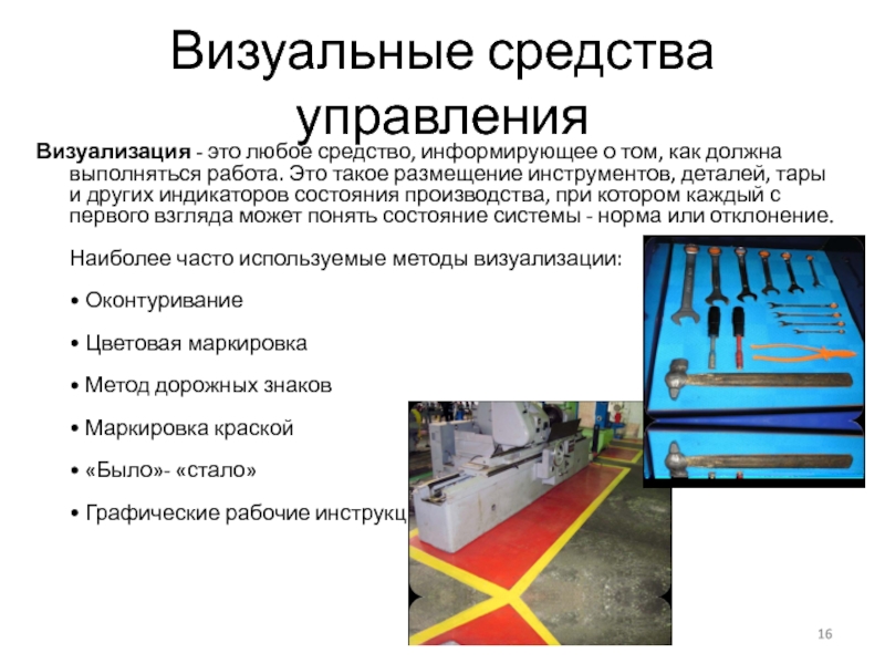 Визуальная работа. Визуальные средства. Визуальные средства рекламы. Визуальные средства управления. Визуально-зрелищные средства рекламы.