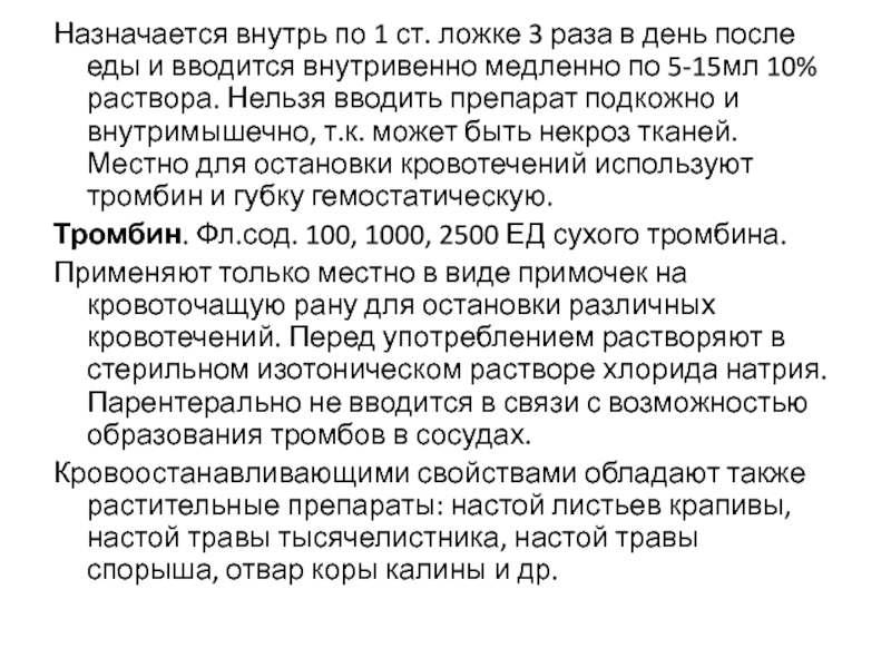 Как колоть румалон внутримышечно схема через день или каждый день