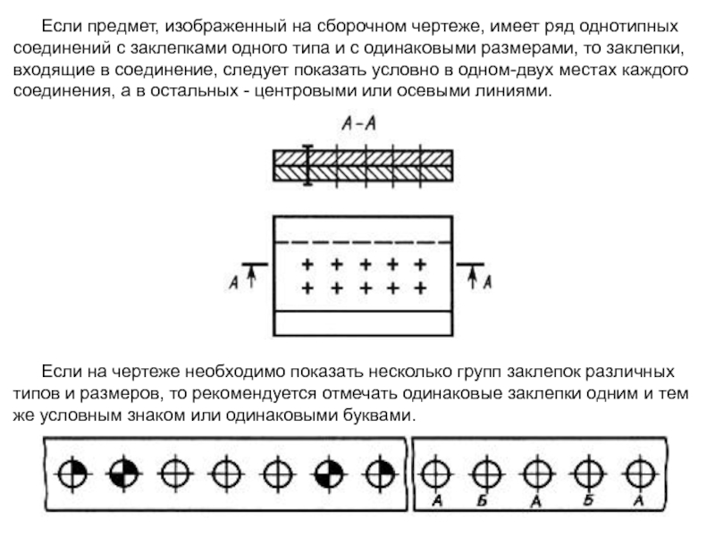 Если на чертеже имеется ряд одинаковых швов то