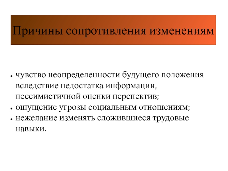 Будущее положение. Чувство неопределенности. Ощущение неопределенности. Чувство неопределенности в отношениях. Причины сопротивления.