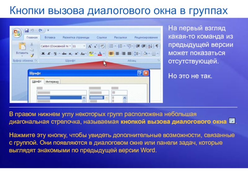 Ворд на презентации