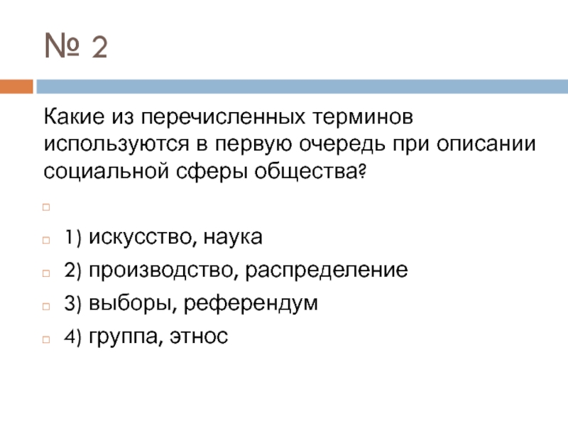 Какие из перечисленных терминов используется