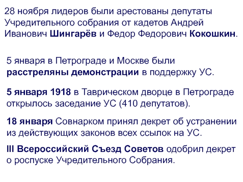 Всероссийский съезд и учредительное собрание. Декрет о роспуске учредительного собрания 1918. Роспуск учредительного собрания. Депутаты учредительного собрания. Декрет о роспуске учредительного собрания содержание.