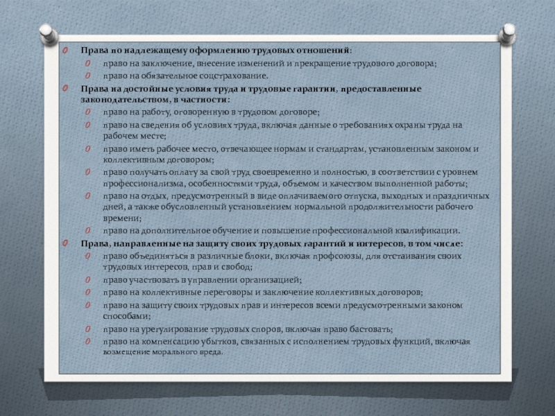 Надлежаще оформленный. Правовое регулирование занятости и трудоустройства картинки. Правовое регулирование занятости и трудоустройства презентация.