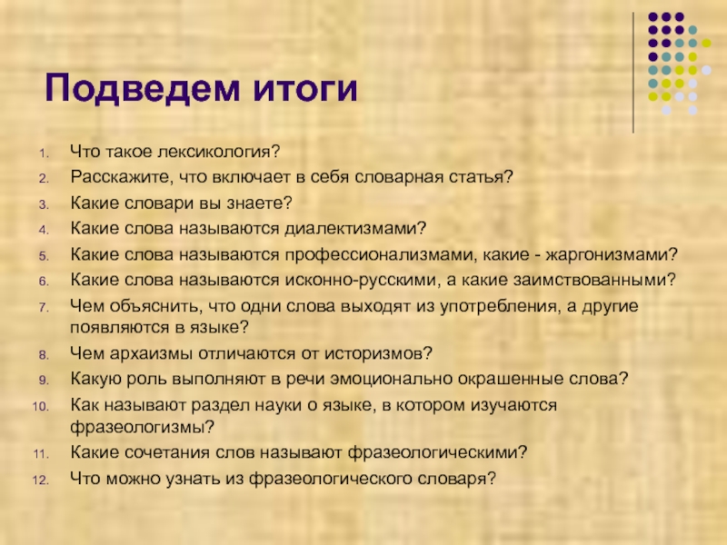 Какие слова называются диалектизмами какие жаргонизмами. Какие слова называютсяжаргонизмами. Какие слова называются диалектами. Какие Слава называютса диолектами какик прафионализмами .. Какие слова называются какие профессионализмами.