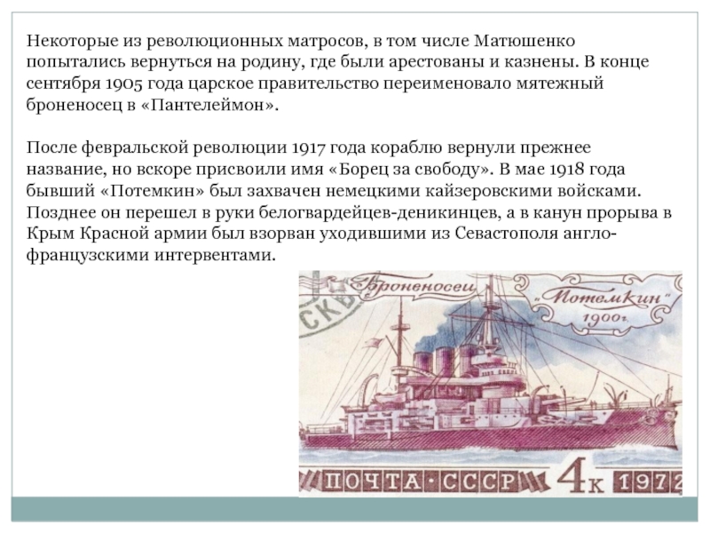 Восстание на броненосце князь потемкин таврический. Восстание на броненосце князь Потёмкин-Таврический. Восстание Матросов на броненосце Потемкин. Восстание на броненосце князь Потемкин Таврический Дата. Восстание на броненосце князь Потёмкин-Таврический причины.