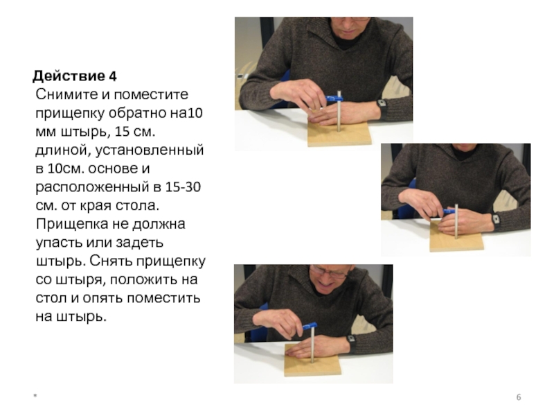 French test. Тест для руки Френчай (Frenchay Arm Test).. Тест Френчай оценка. Шкала Френчай инсульт. Модифицированная шкала Френчай.