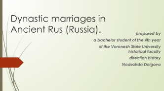 Dynastic marriages in Ancient Rus (Russia) - Dolgova