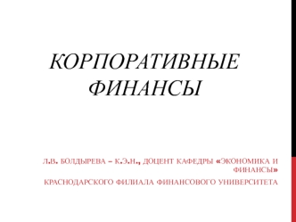 Управление затратами и финансовыми результатами корпорации (часть 1)