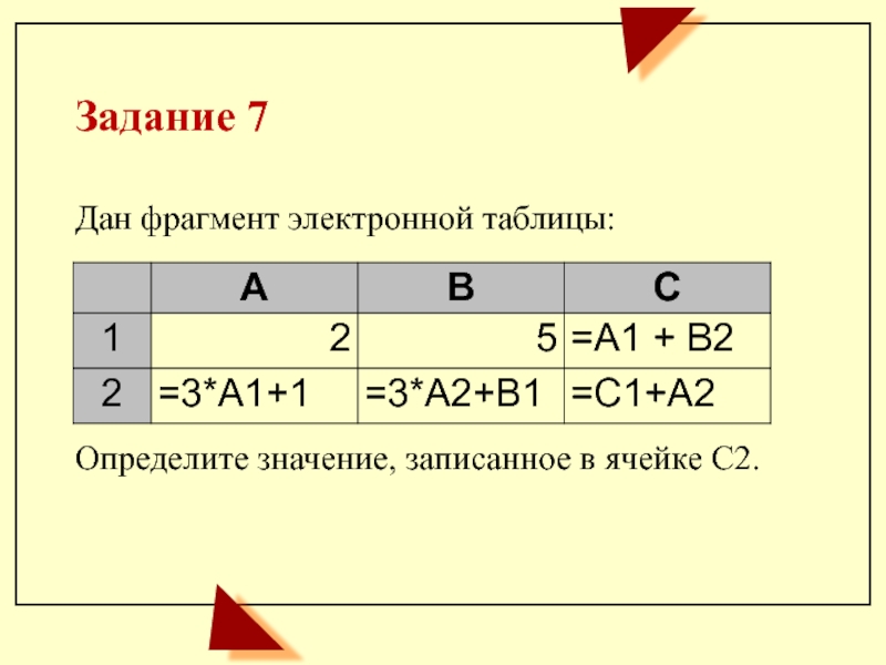 Адрес ячейки в электронной таблице определяется