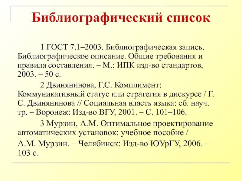 Библиографический список для проекта