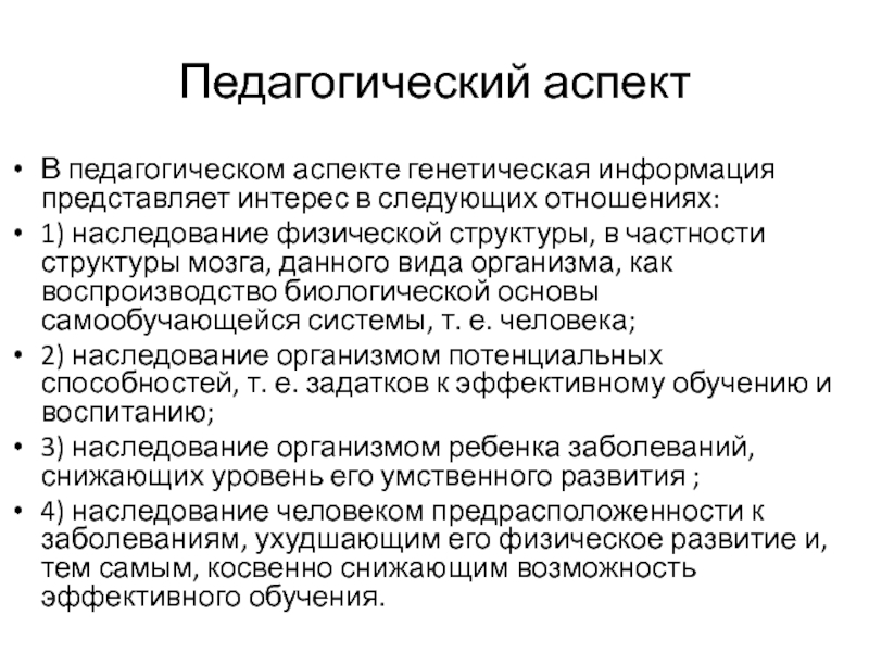 Педагогический аспект знаний представляет собой