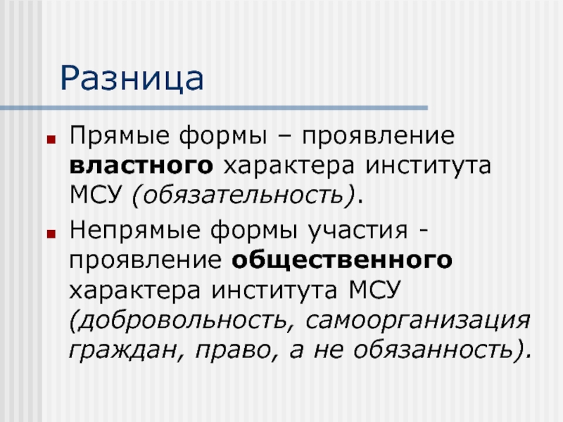 Властолюбивый. Непрямые формы. Обязательность фото. В чем проявляется общественный характер местного самоуправления.