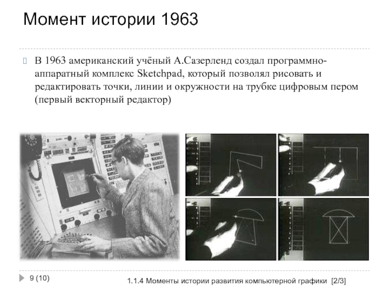 Презентация на тему развитие компьютерной графики