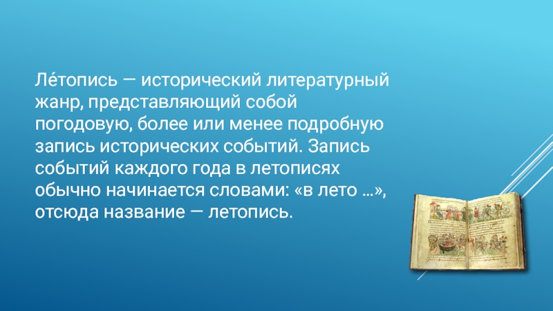 Запись исторических по годам