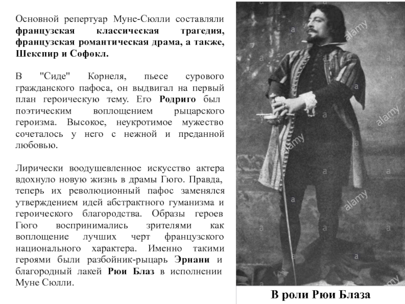 Француз составлять. Муне-Сюлли. Руководители Франции в конце 19 века. Неукротимая Шекспир.