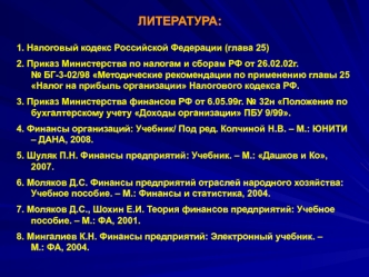 Доходы и выручка от реализации продукции