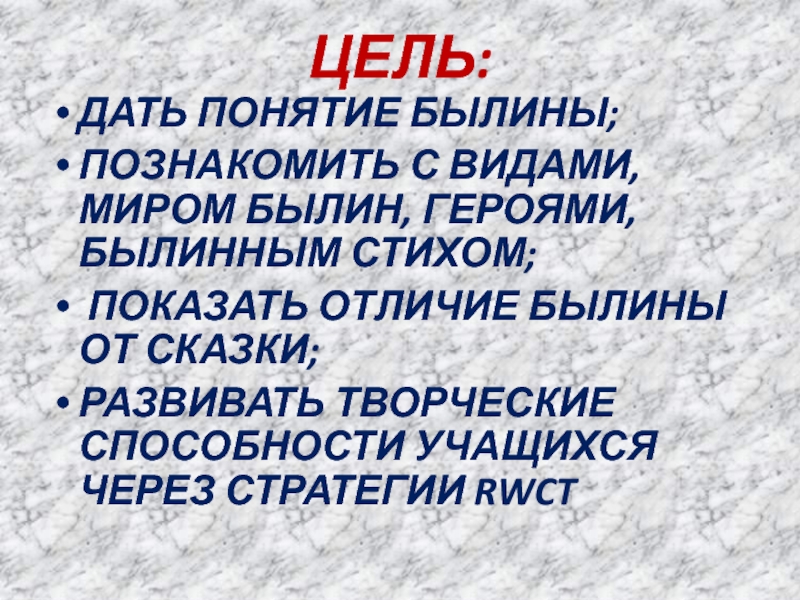 Чем отличается былина. Понятие Былина. Термин Былина. Отличие былины от сказки. Типы былин.