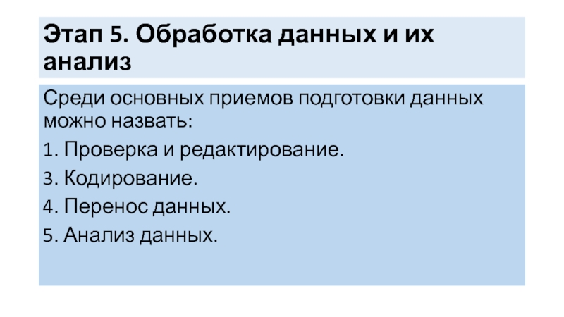 Этап данных для обучения. К операциям обработки данных можно отнести.