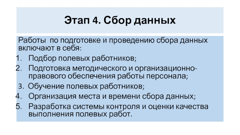 Проведение сборов