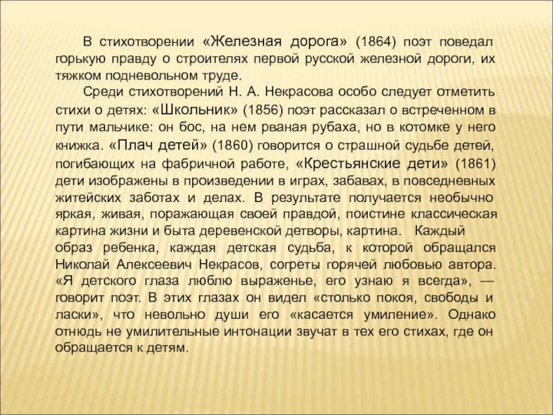 Какое значение имеет стихотворение эпиграф разговор вагоне