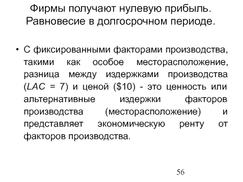 Билеты: Издержки производства и прибыль 4