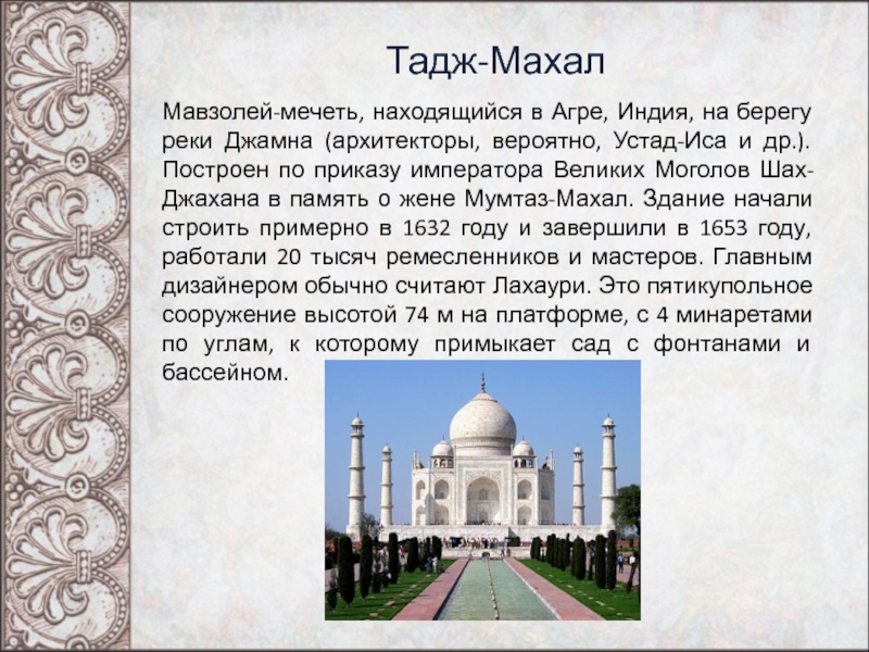 Тадж махал презентация 3 класс окружающий мир