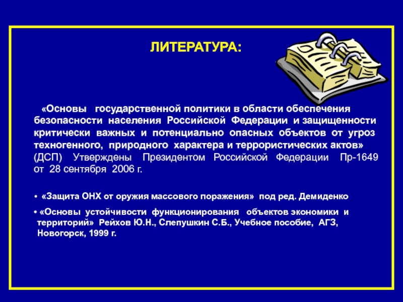 Объект народного хозяйства или иного назначения