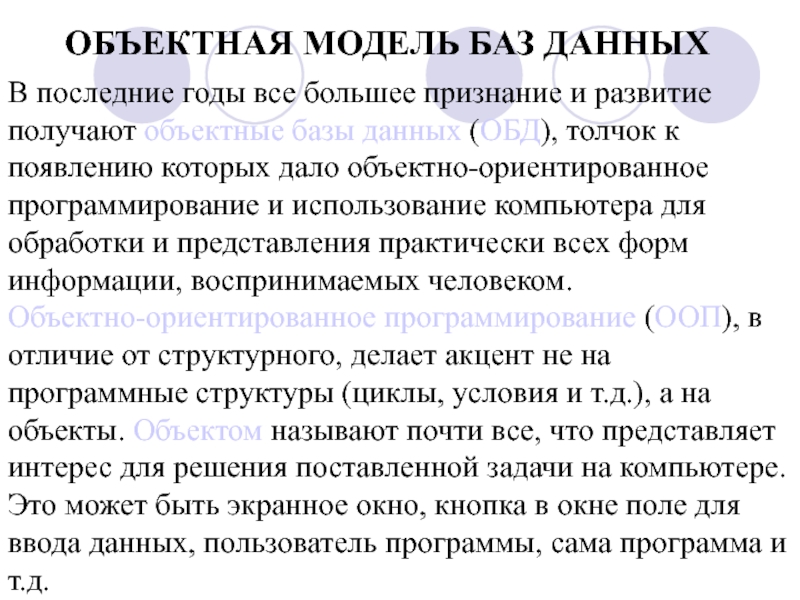 Программа накопления информации