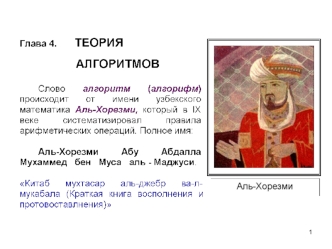 МЛ-Презент-4-Теор-Алг-23