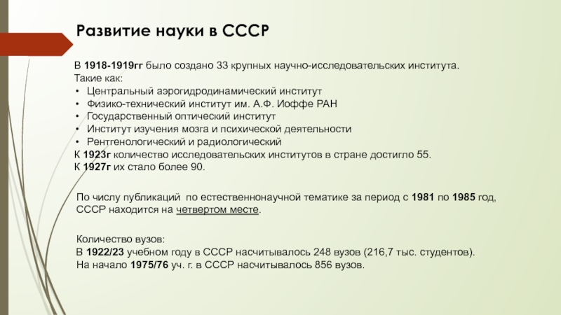 Наука в ссср в 50 60 годы презентация