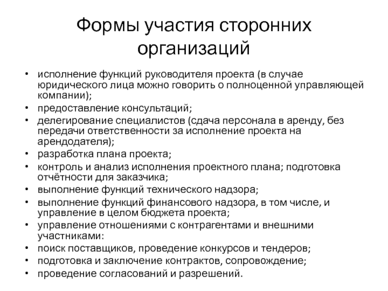 Функционал руководителя проектов