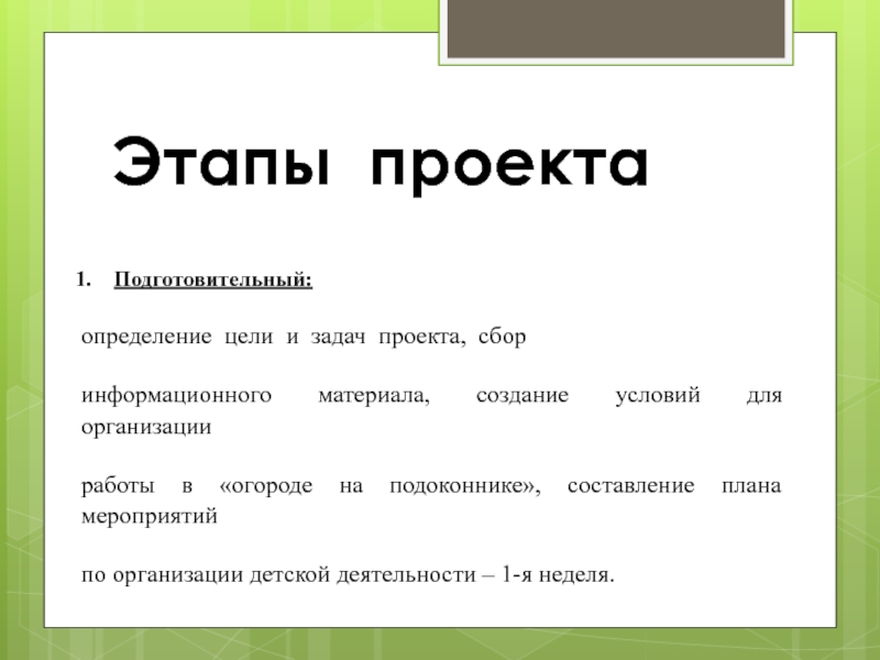 Подготовительный проект. Как делается проект картинка. Подготовительный определение в проекте. Пример подготовительного определения. Определение руководителей подготовительной проекта.