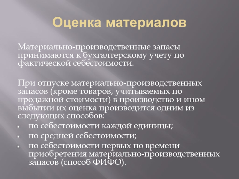 Оценочные материалы