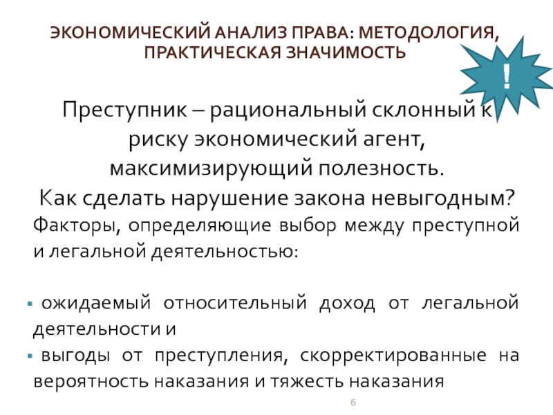 14 правые. Рациональное максимизирующее поведение экономических агентов. Максимизирующее поведение экономических агентов.