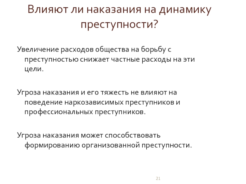 Причины роста преступности. Влияние преступности на общество. Влияние преступления на общество. Как преступность влияет на общество. Как преступления влияют на общество.