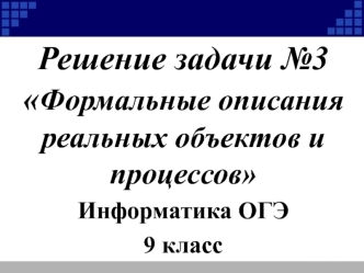 Решение задания 3 