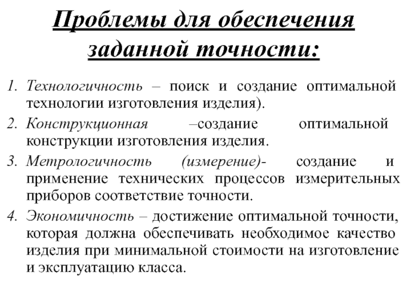 Технологичность принципы технологичности